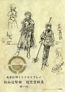 設定資料集 巻ノ壱(表紙)