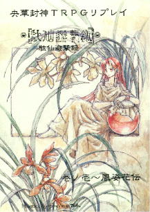 風姿花伝(表紙)